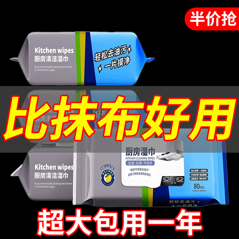 80 pumping kitchen cleaning wet towels suction oil paper powerful to oil decontamination for household disposable rag-wipe range hood special-Taobao