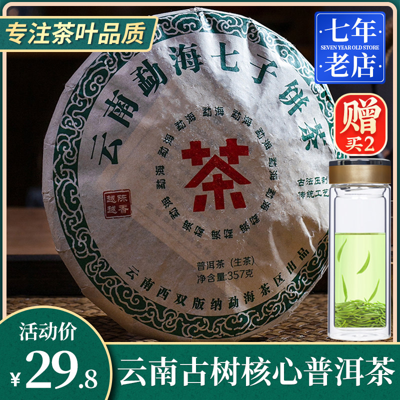 Yunnan raw tea big tea cake ancient tree Pu'er tea raw spring tea Yunnan Qizi cake tea raw Pu'er raw tea total 357g
