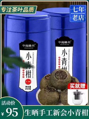 Xiaoqing citrus tea Pu'er tea new society 8 years court tangerine peel orange cooked tea gift box 500g Zhong Fengzhou