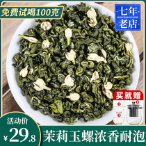 2021 new tea Fujian jasmine tea strong fragrance small dragon ball bulk flower tea tea green tea fragrant blue snail 250g