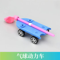 Scientific experiment Balloon Power toy car manual class DIY assembly car model technology small production