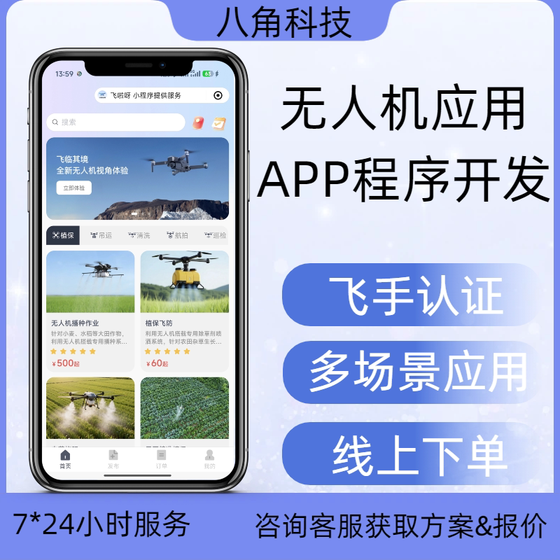 Drone Order-Taking Program Development, Aerial Photography, Agricultural Applications, Patrol, Multi-Scenario Applications, Pilot Certification, App Source Code
