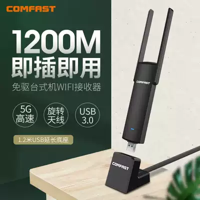 Desktop computer 5G Gigabit USB wireless network card 1200m high-speed computer WiFi receiver without plug-in network cable