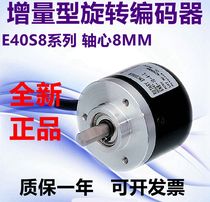 The rotary encoder E40S8-1000-3-T-24 E40S8-600-3-N-24 360-3-L-5