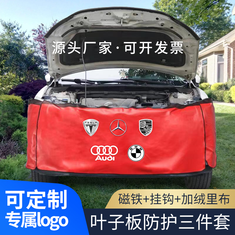 Car maintenance leaf plate protective mat three pieces of soft repair and maintenance of water washing leather plate body protective cloth