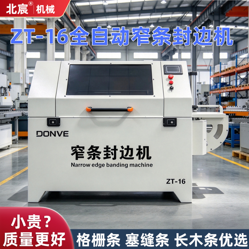Beichen's New Zt-16 Narrow Edge Banding Machine Can Seal 9-50mm Narrow Strips and Edge Strips for Woodworking Beichen's New Zt-16 Narrow Edge Banding Machine Can Seal 9-50mm Narrow Strips and Edge Strips for Woodworking
