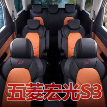  Wuling Hongguang S3 seat cover seven-seat car special all-inclusive four seasons interior modification decoration 2018 2019