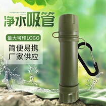 Outdoor camping fishing water purification straw ultrafiltration mouth suction water purification pipe outdoor survival mouth suction water purifier portable