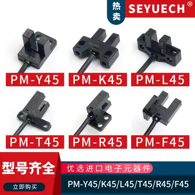 Slotted U-type photoelectric switch PM-T45 K45 Y45 L45 F45 induction switch limit sensor