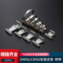 SC cylinder magnetic switch accessory fixing bracket F-SC32 50 63 80SH strap F-MQS16 20 32