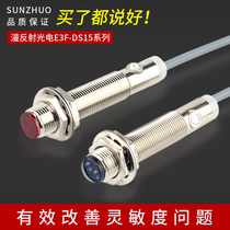 Photoelectric switch diffuse reflection infrared induction proximity sensor E3F-DS15C1 DC three-wire NPN normally open 24V