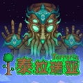 泰拉瑞亚装备铺