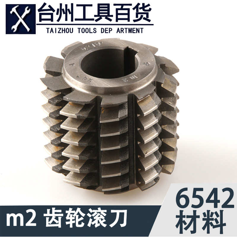 Harbin China-Thailand gear cutter gear hob material 6542 pressure angle 20 degrees