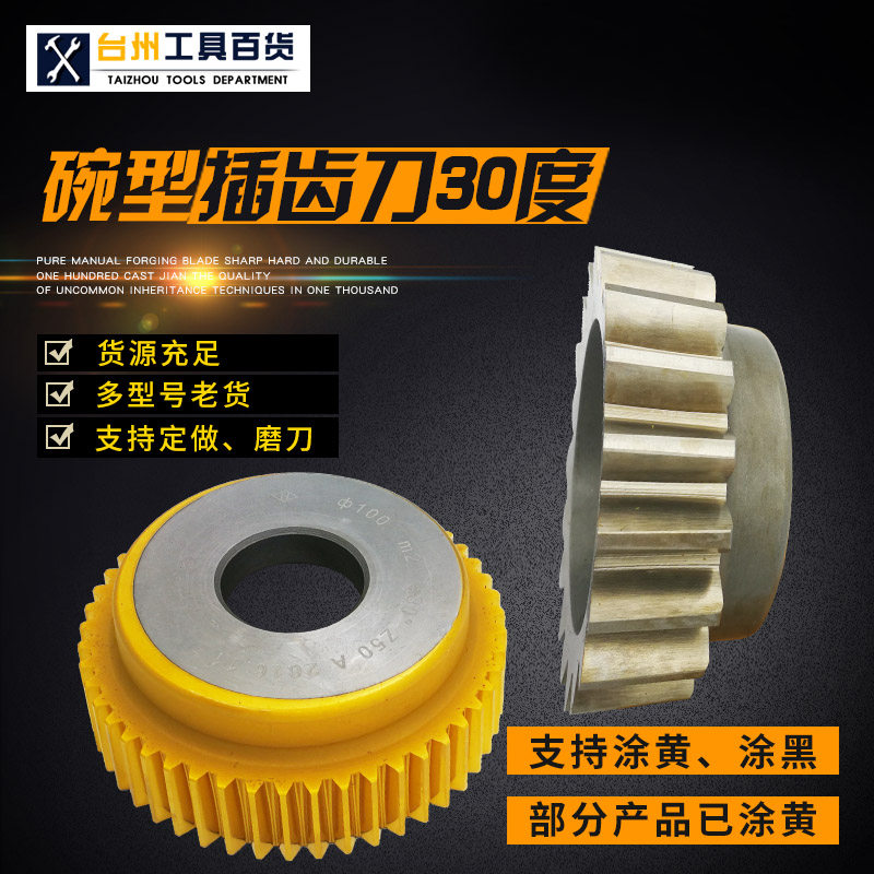 Involute bowl-shaped gear cutter Heye 6542 material Dividing circle 100 supports custom pressure angle 30 degrees