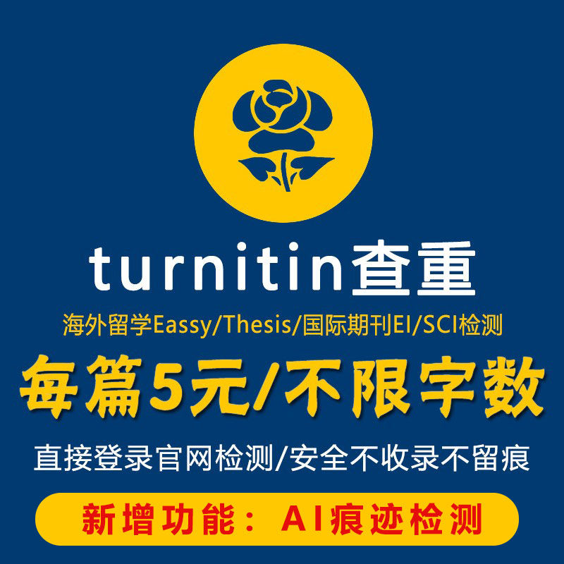 turnitin official web-checking uk uk uk Australia international version sci ei pitch draft naughty English paper AI detection-Taobao
