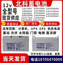 Beike battery NP100-12 12V100A 120A 65A 38A 24A 17AH UPS power supply EPS
