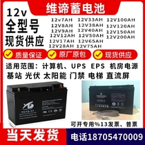 Woweidi 6-GFM-100 12V7A24A38AH65A lead-acid battery fire host communication base station UPS