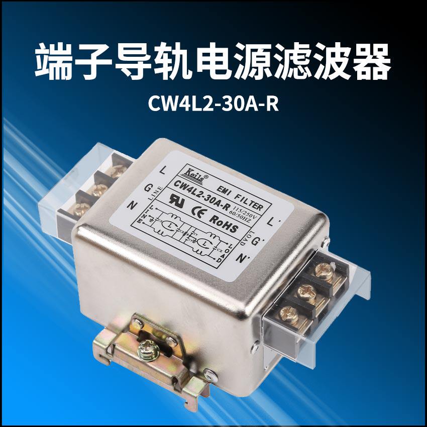 Taiwan KEILS power supply filter 220V din rail terminal 30A20A10A anti-interference bipolar single-phase