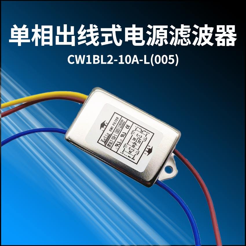 KEILS Power Filter 220V Single phase Bipolar Filter 10A6A3A with wire