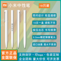 Xiaomi Medium Sex Pen 10 Fitted Rice Sign Pen Press Black 0 5mm Exam Pen Custom Lettering Logo logo