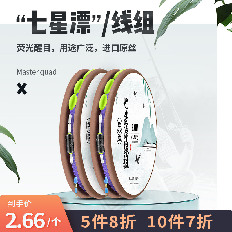 New Seven Star Drift Group Tied Fishing Fish Line Suit High Sensitivity Traditional Table Fishing Main Line Group Suit Finished Product