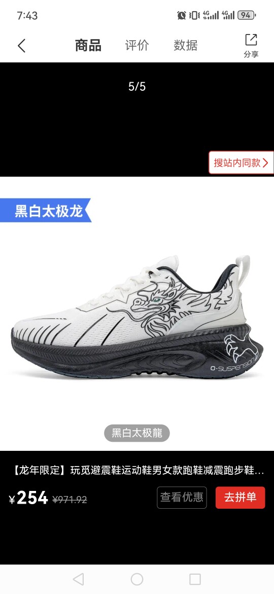 玩觅运动鞋奥菜