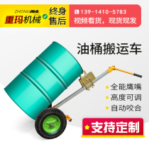 Heavy Ma Automatic Bite Nozzle Oil Barrel Transfer Loading And Unloading Movement Simple Operation Iron Barrel Plastic Barrel Universal Carrying Barrel Cart