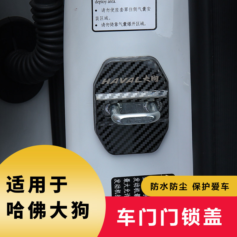 Haval big dog four-door lock cover stainless steel protective cover waterproof rust-proof door lock buckle interior decoration modification waterproof