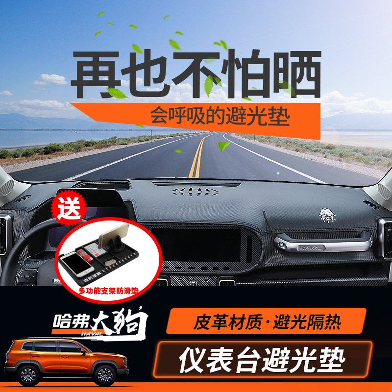 Haval big dog modified instrument panel light-proof pad center console sunscreen pad sunshade insulation pad shading cloth interior decoration
