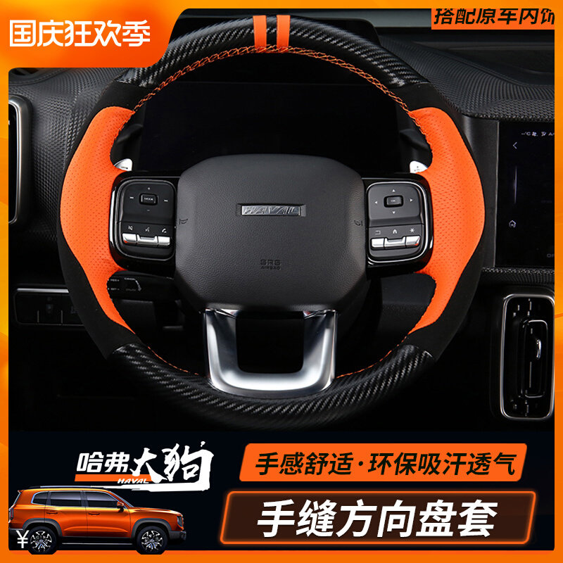 Haval big dog change decorative hand-sewn steering wheel cover leather four seasons tank 300 steering wheel cover handle cover interior