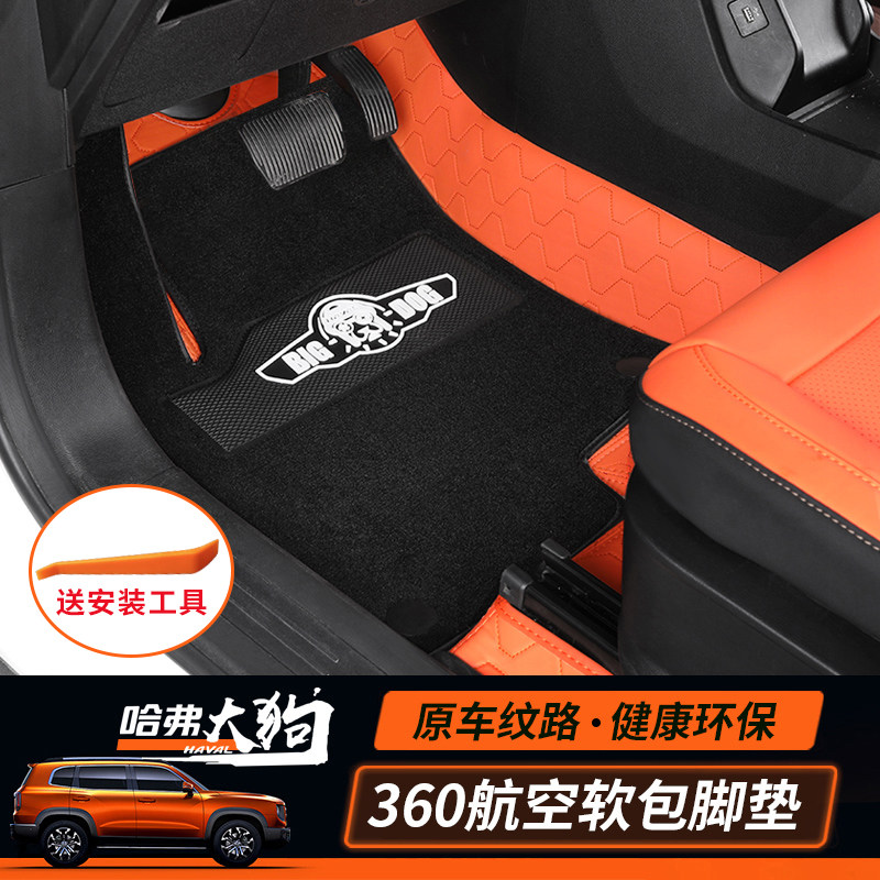 Haver Great Dog 360 Full Circle Foot Mat Aviation Soft Bag Footbed Carpet Large Surround Interior Retrofit Mat Retrofit