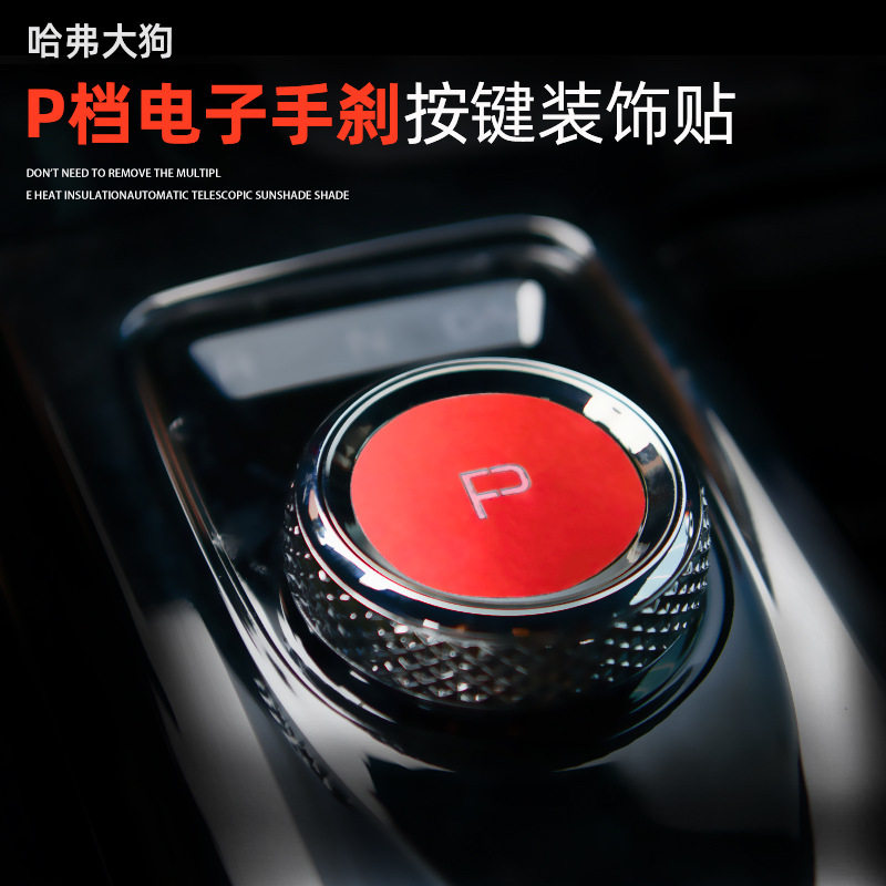 Haval big dog modified gear stickers P block aluminum alloy stickers decorative interior sequins modified button decorative stickers