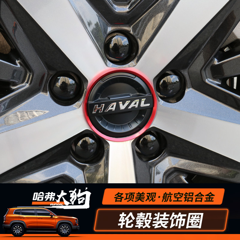 Haver Great Dog Hub Cover Post Retrofit Hub Cover Decoration Circle Haver Great Dog Car Label Alloy Exterior Decoration Sticker-Taobao