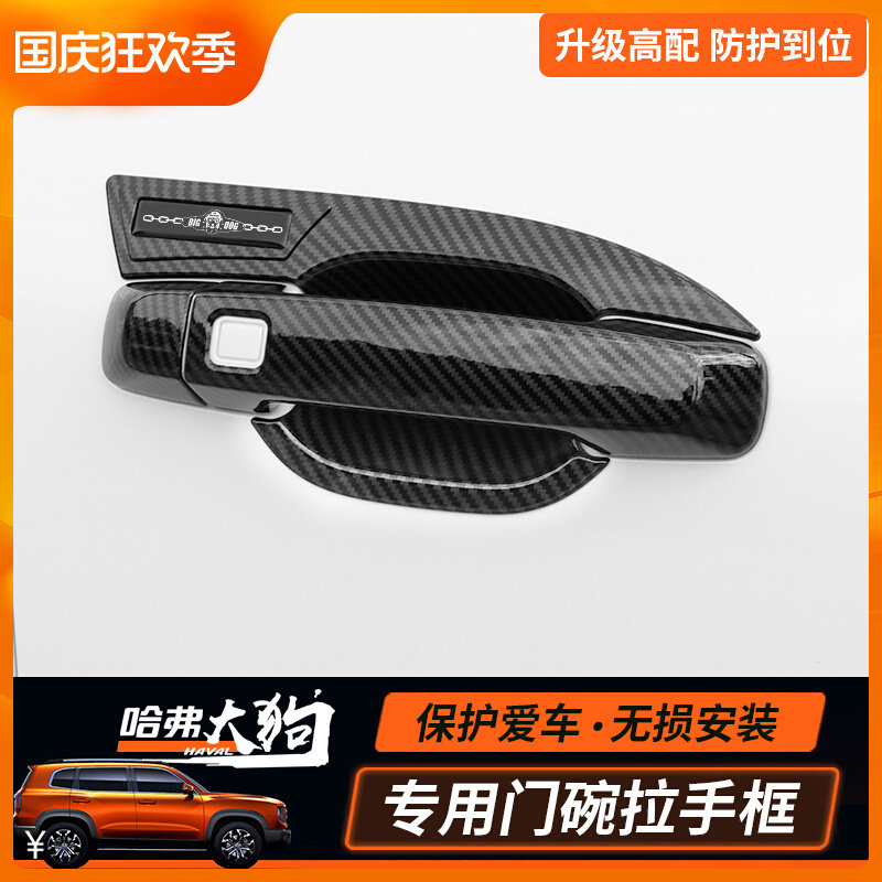 Harvard big dog door bowl handle anti-collision strip Harvard big dog modified door handle protective sleeve anti-scratch special accessories