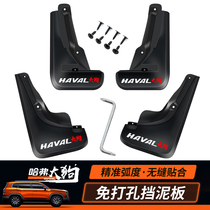 Haver Great Dog Retrofit Mudguard Inner Lining Original Factory Section Front And Back Hub Stopper Mud Leather Wheel Dust Proof Anti-Mud Decoration