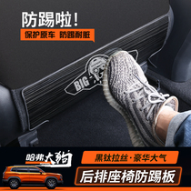 Haver Great Dog Retrofit Seat Anti-Kick Pad Stainless Steel Protection Plate Protection Plate Rear Anti Dirty Dust-Proof Kick Cushion