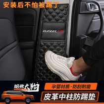 Haver great dog midpost anti-kick mat Haverbig dog footbed redecorated with B-pillar anti-kick cushion leather interior car fit