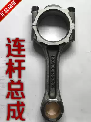 Connecting rod assembly full diesel 490QB N485 480 485Q Original anti-counterfeiting single price