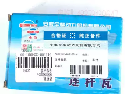 Quanchai small tile connecting rod bearing 480 490QB N485 N490QB 485QB 4C6 diesel engine connecting rod bearing