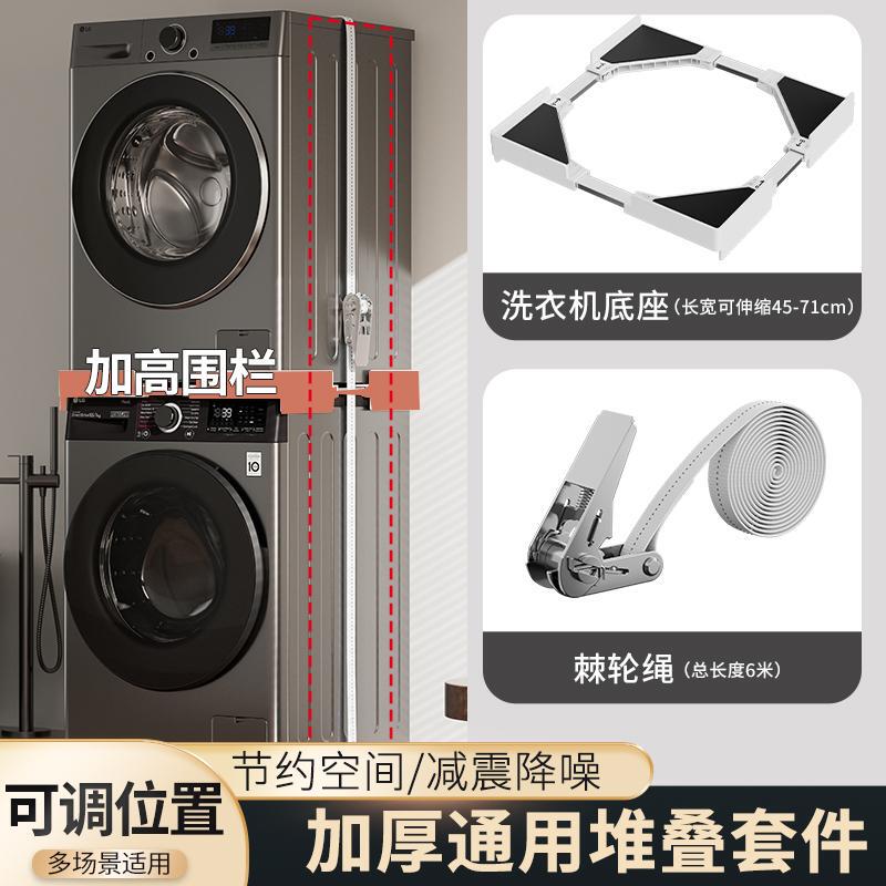 Universal Stainless Steel Washing Machine and Dryer Stacking Rack, Easy to Assemble, Washing and Drying Stacking Stand, Washing and Drying Storage Rack