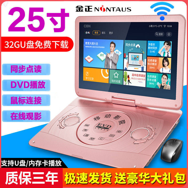 Jinzheng mobile DVD player home integrated evd player VCD disc cd player WIFI small TV