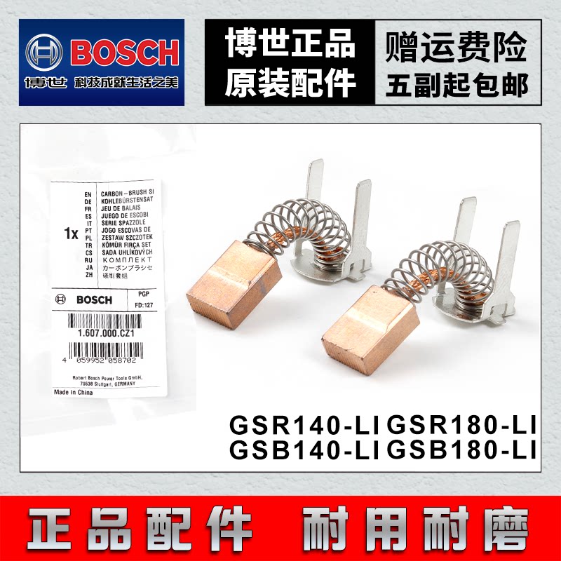 BOSCH Bosch original lithium electric drill carbon brush charging drill brush GSR180-LI GSR140-LI accessories