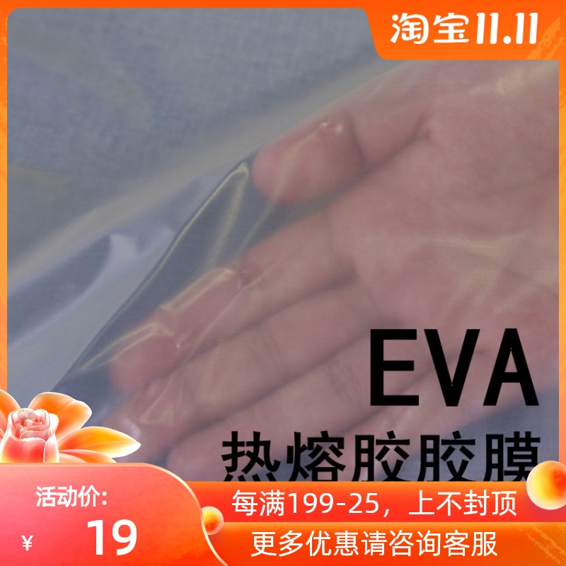 Hot melt adhesive film 3510 silk 140cm wide EVA low temperature clothing decorative bonding composite ethylene copolymer adhesive