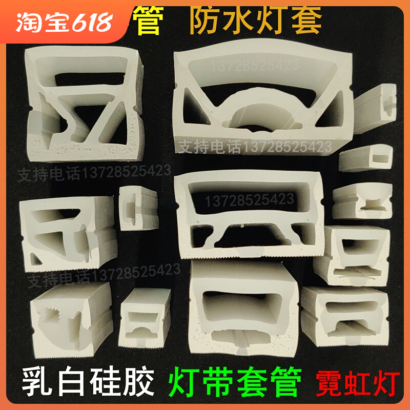 Front luminous two-color silicone sleeve waterproof pvc engineering shell led curved profile custom tailoring