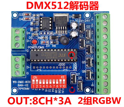 DMX512 decoding led drive power supply four-in-one light strip drives 2 groups of 8CH3A white light controllers