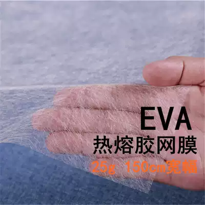 Hot melt adhesive film mesh Film low temperature 150CM25g ㎡ EVA Hot Melt Adhesive