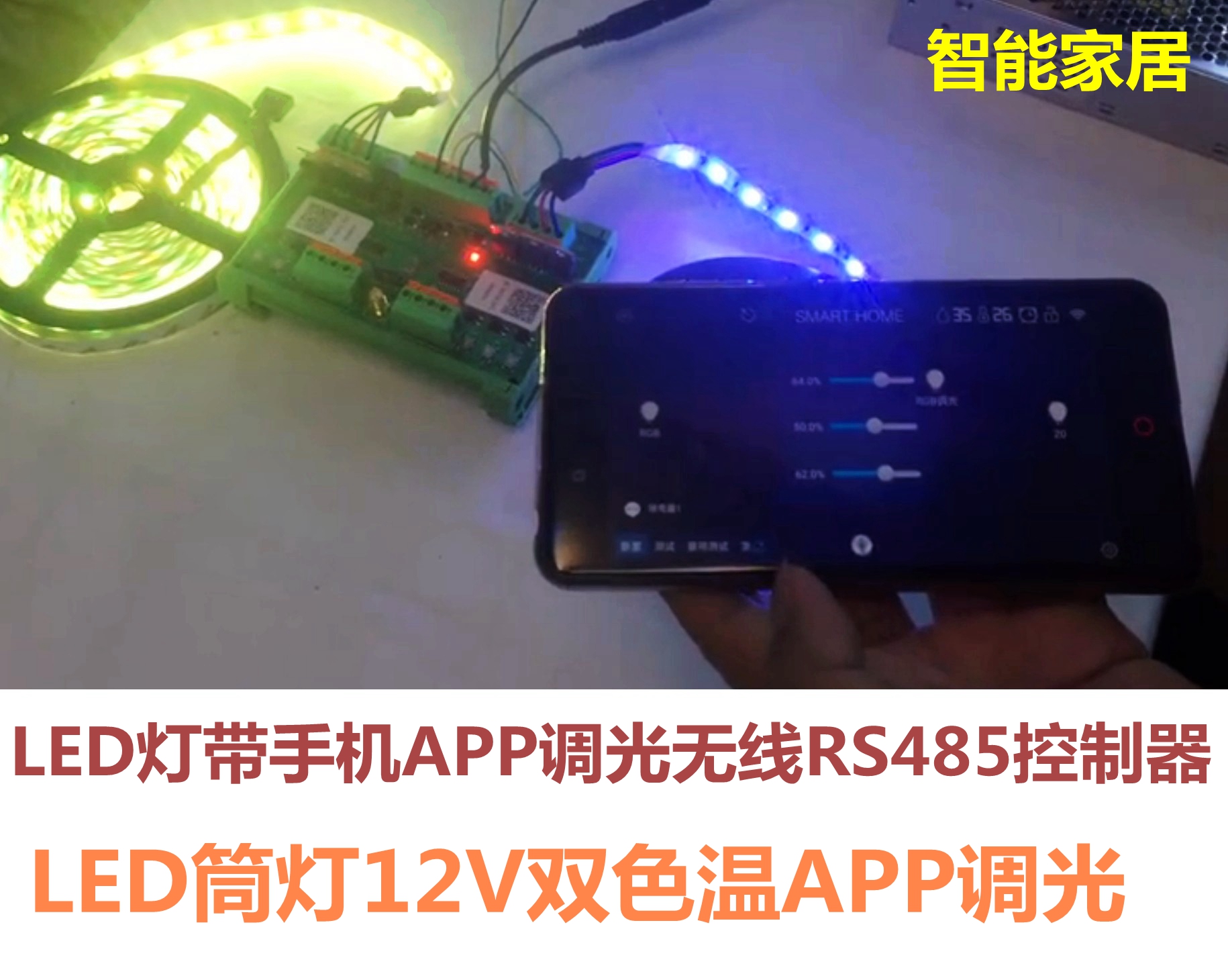 LED light with mobile phone APP dimming wireless RS485 controller RGB6 channel 5 rail mounting