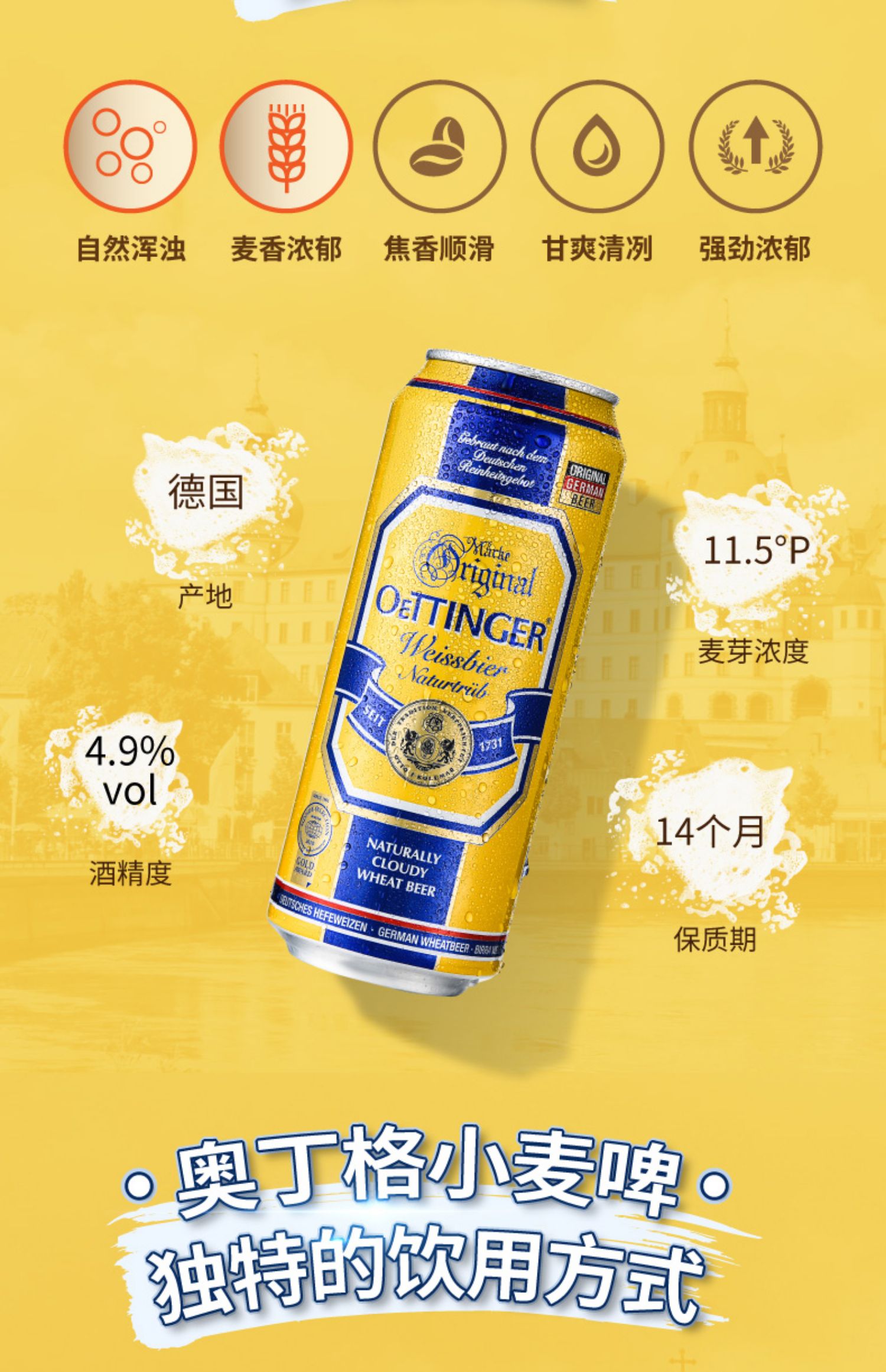 【奥丁格】德国啤酒整箱500ml*24罐