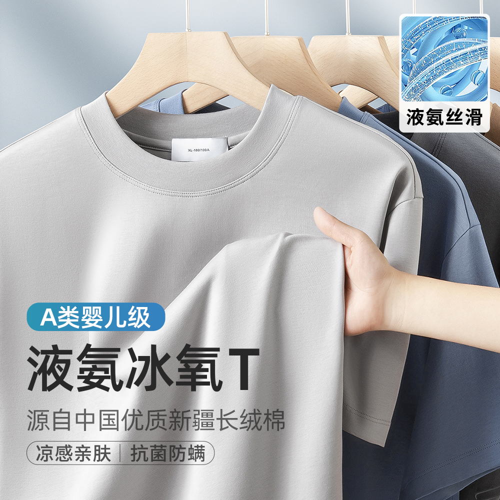 氷酸素バー液体アンモニアシルケットコットン半袖Tシャツメンズ2025春夏クール半袖アイスシルク純白ルーズTシャツ