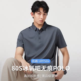 Men's high elastic, traceless ice silk cool short-sleeved polo shirt
